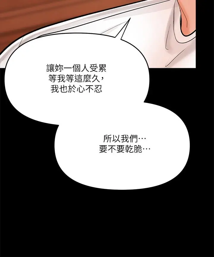 漫画《干爹，请多指教》第20话第37张图