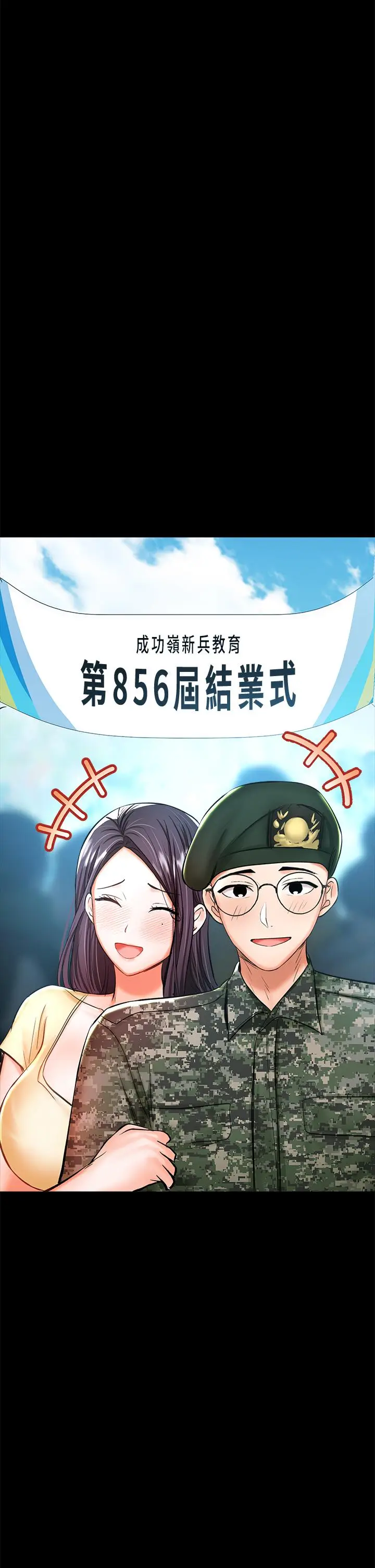 漫画《干爹，请多指教》第20话第43张图