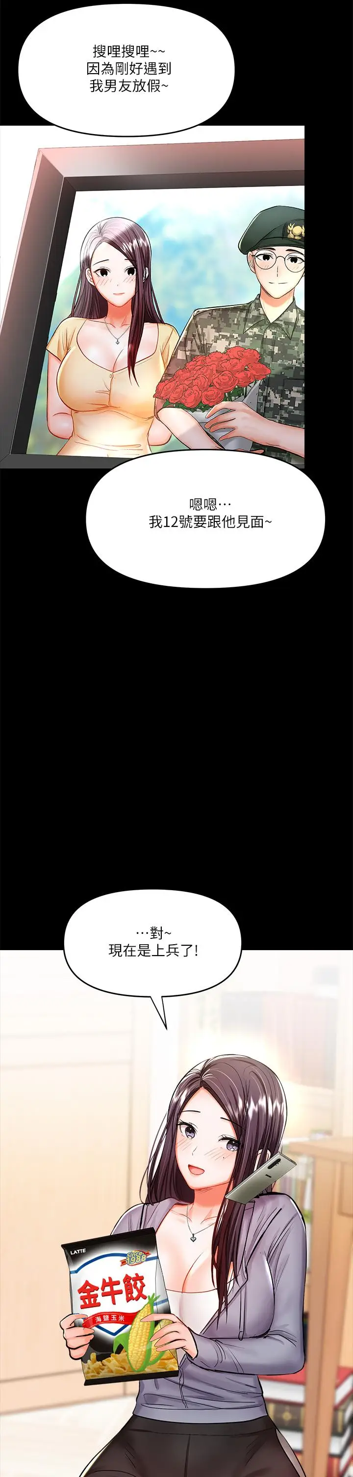 漫画《干爹，请多指教》第20话第46张图