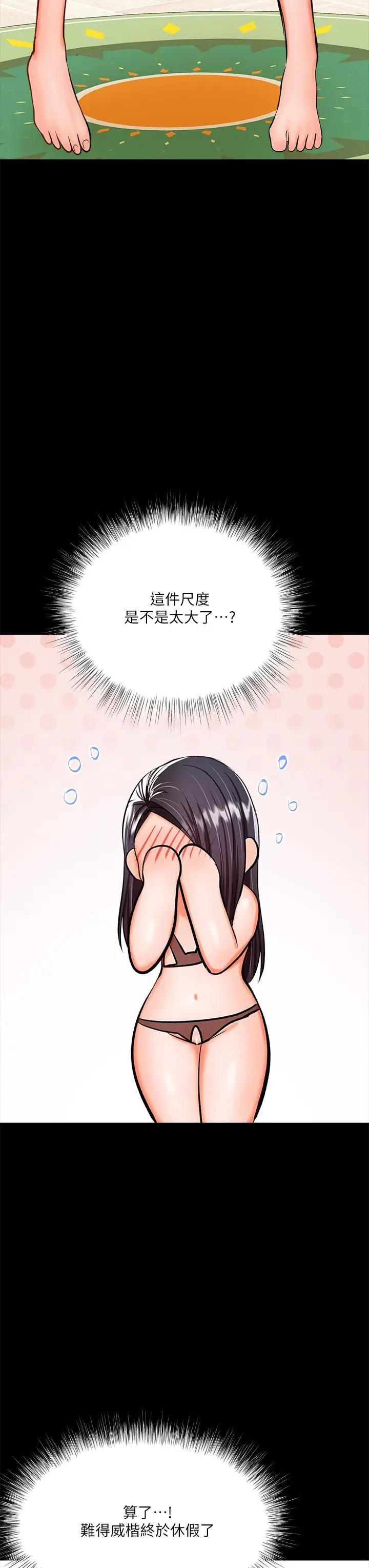 漫画《干爹，请多指教》第20话第60张图