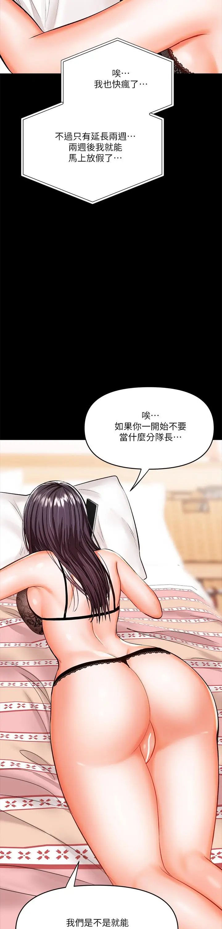 漫画《干爹，请多指教》第20话第64张图