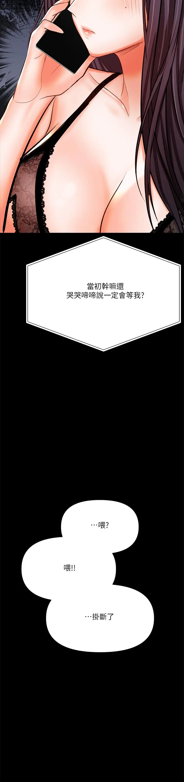 漫画《干爹，请多指教》第20话第69张图