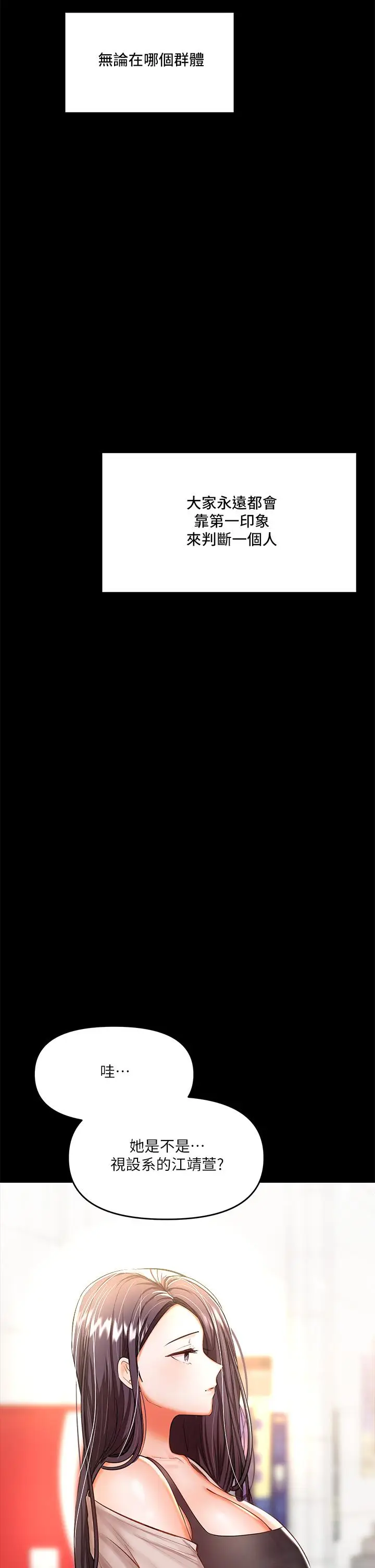 漫画《干爹，请多指教》第20话第7张图
