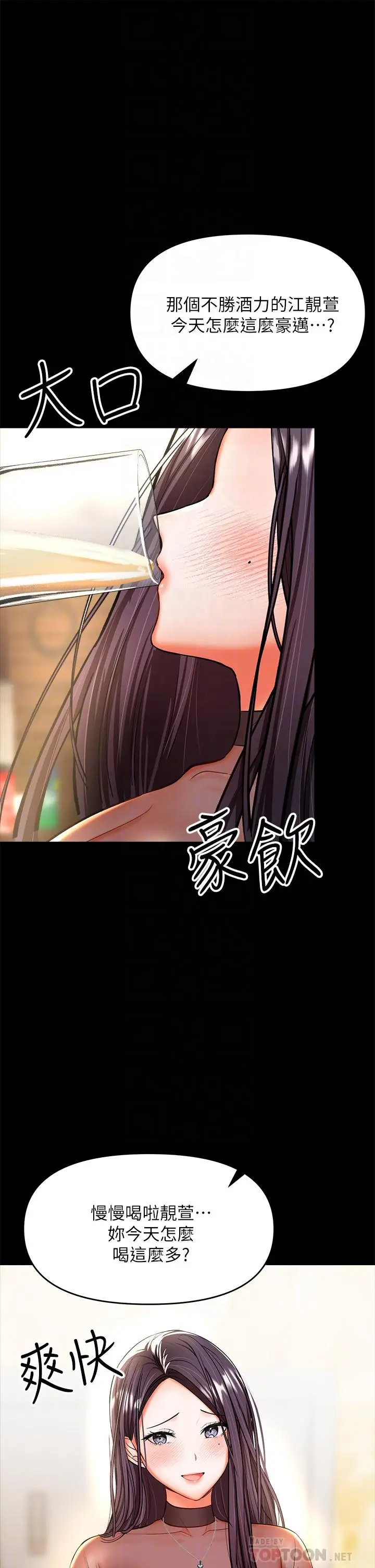 漫画《干爹，请多指教》第21话第14张图