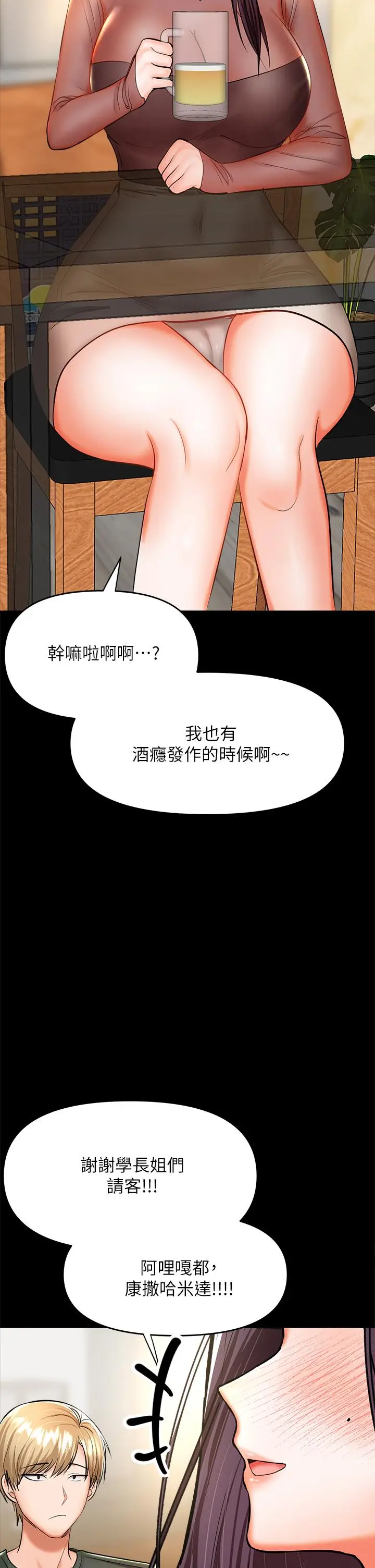 漫画《干爹，请多指教》第21话第15张图