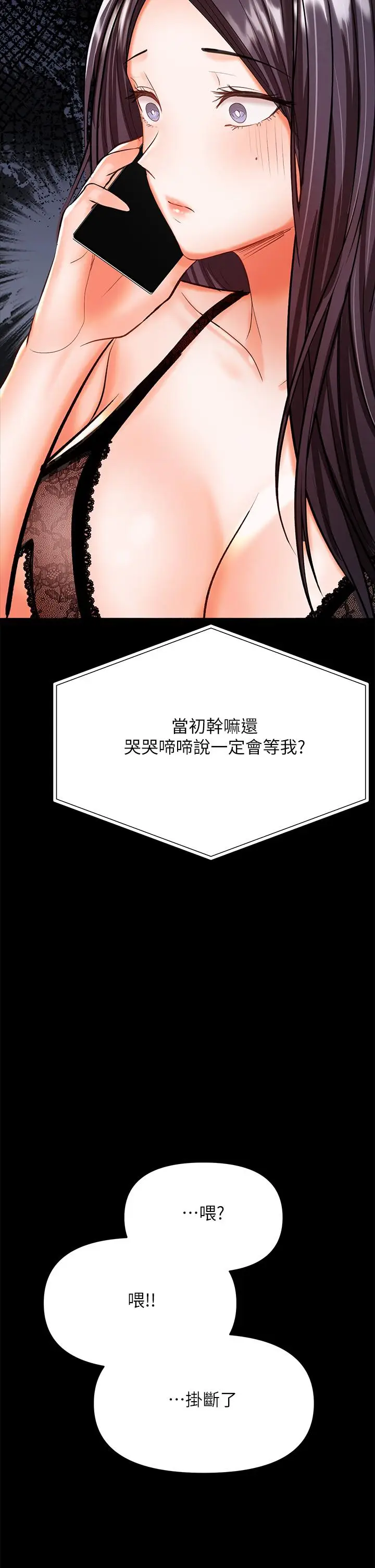 漫画《干爹，请多指教》第21话第2张图