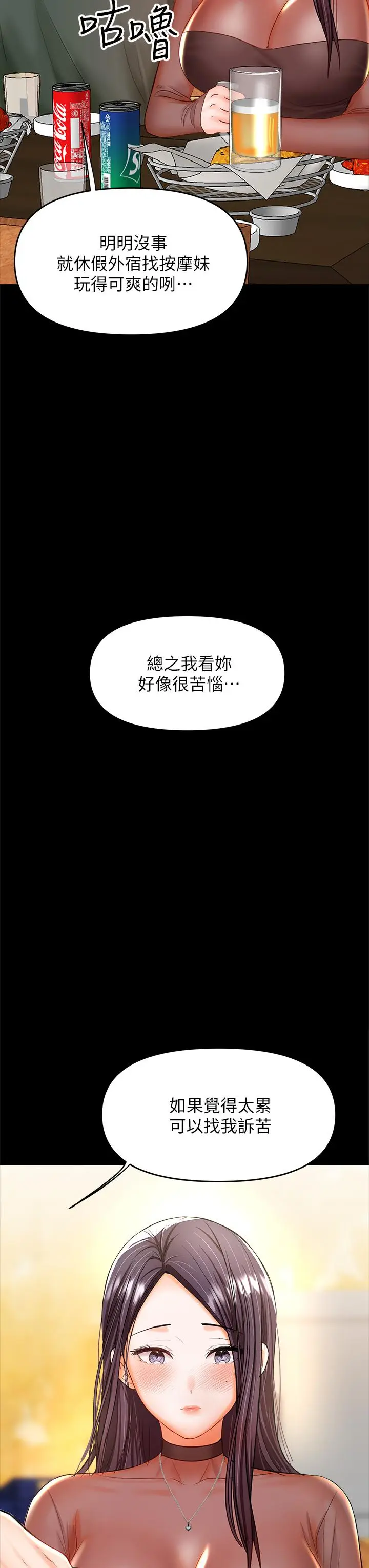 漫画《干爹，请多指教》第21话第24张图