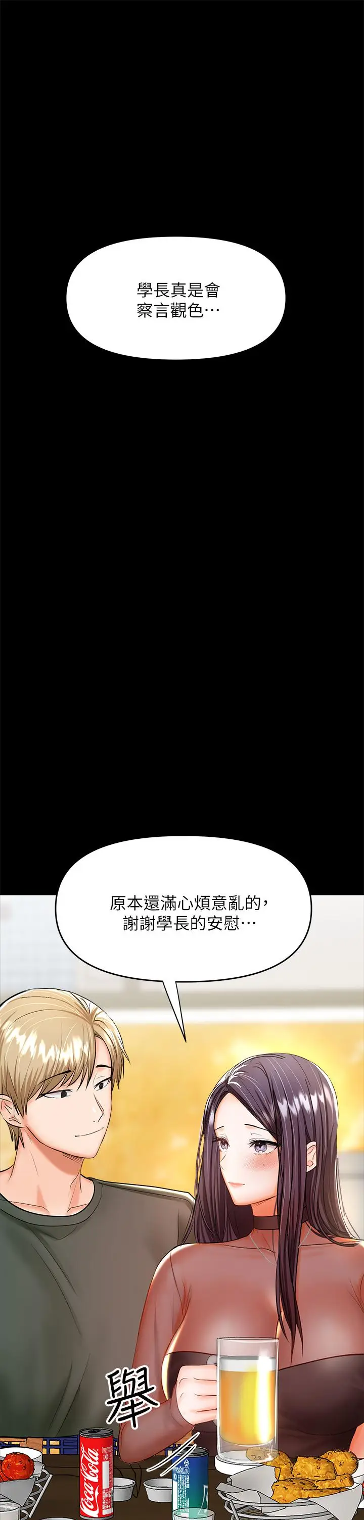 漫画《干爹，请多指教》第21话第26张图