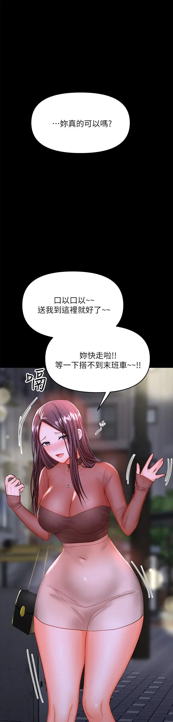 漫画《干爹，请多指教》第21话第34张图