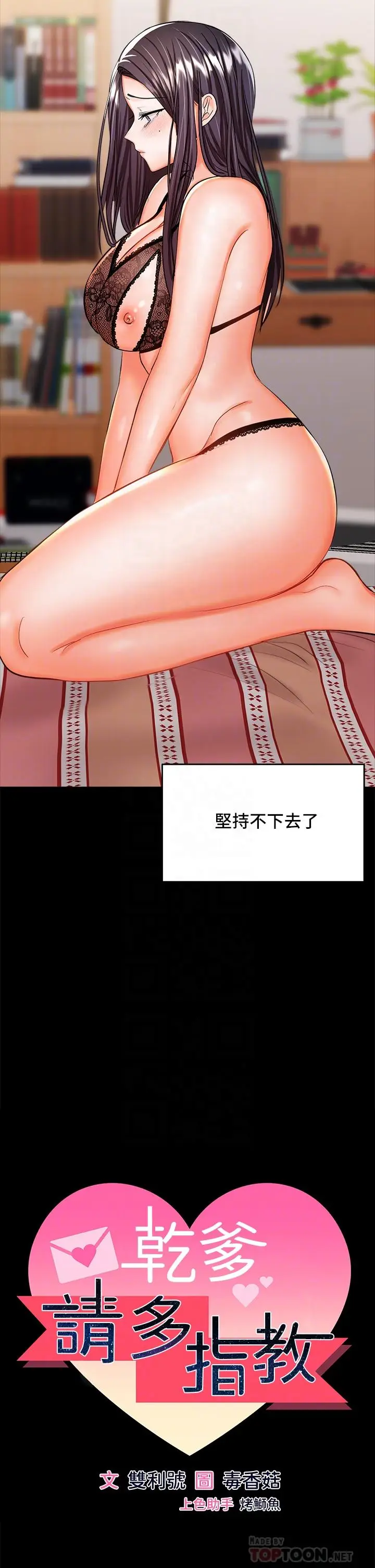 漫画《干爹，请多指教》第21话第4张图