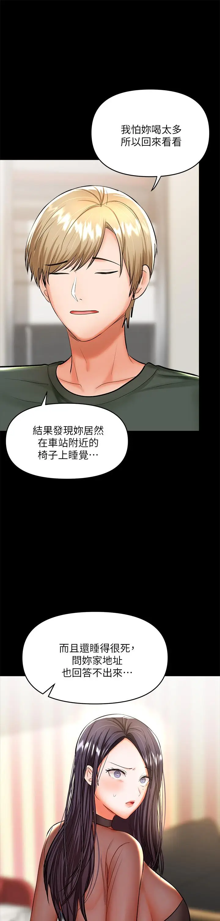 漫画《干爹，请多指教》第21话第42张图
