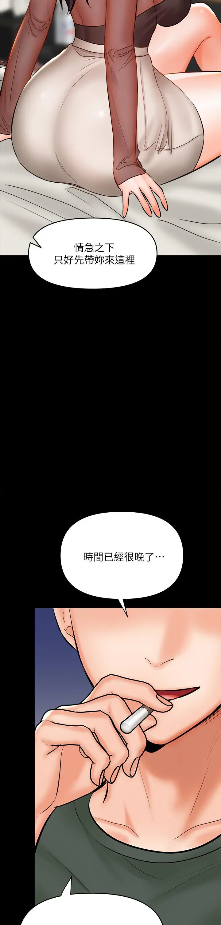漫画《干爹，请多指教》第21话第43张图