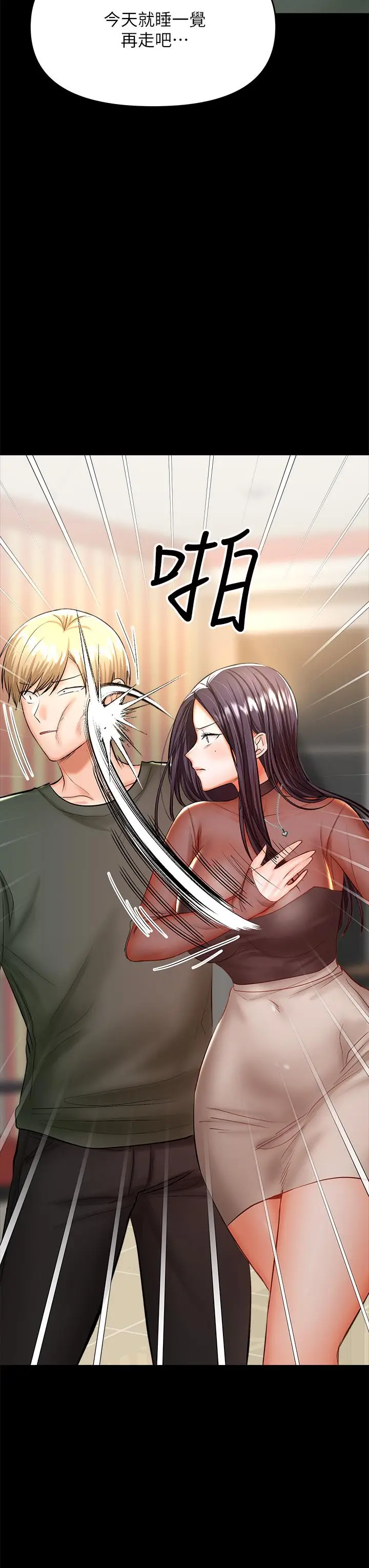 漫画《干爹，请多指教》第21话第44张图