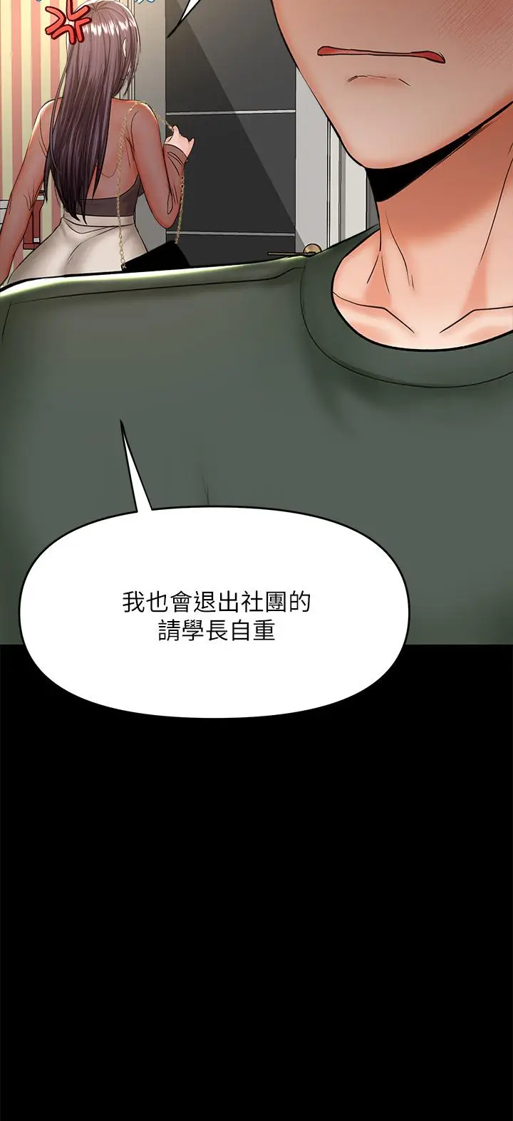漫画《干爹，请多指教》第21话第46张图