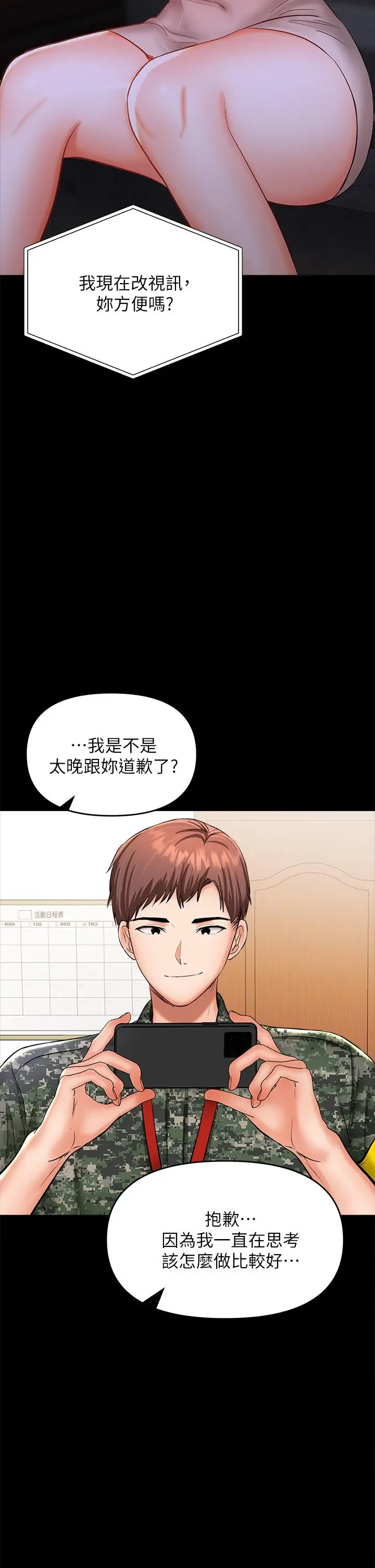 漫画《干爹，请多指教》第21话第55张图