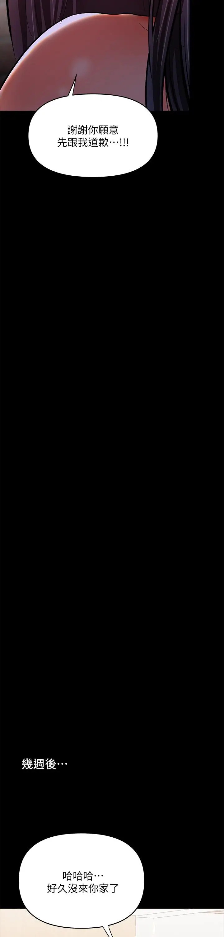 漫画《干爹，请多指教》第21话第58张图