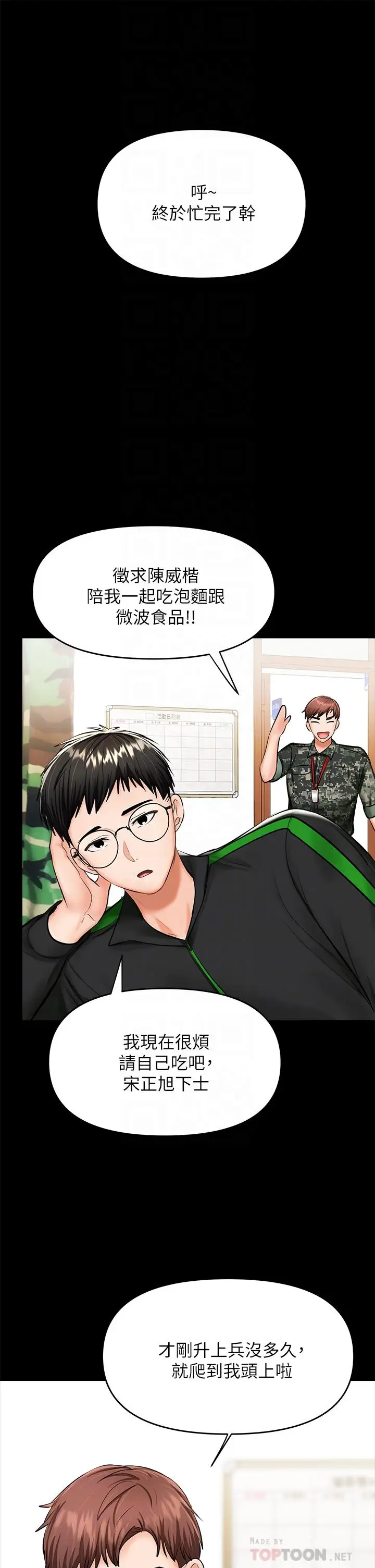 漫画《干爹，请多指教》第21话第6张图