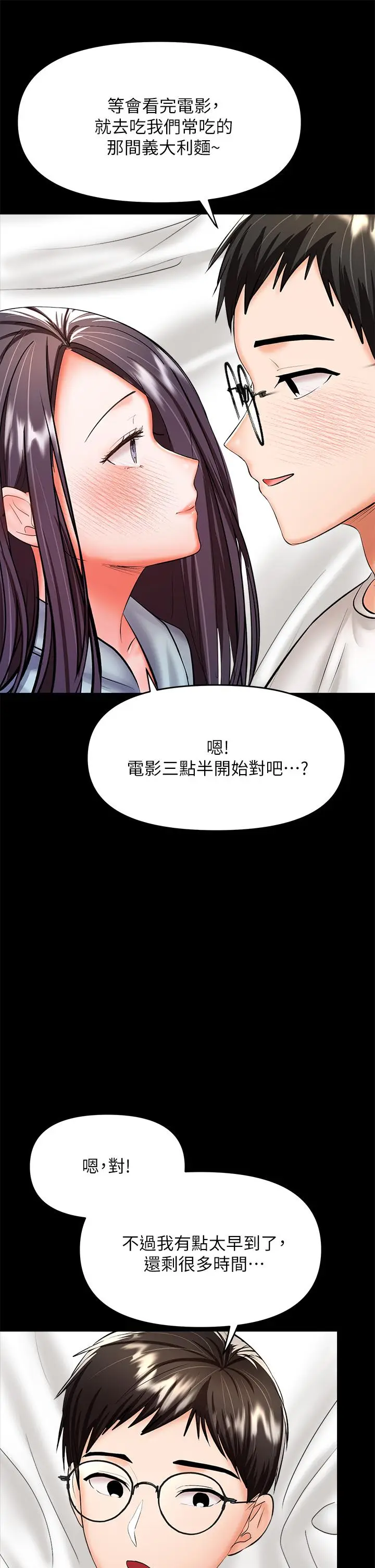 漫画《干爹，请多指教》第21话第61张图