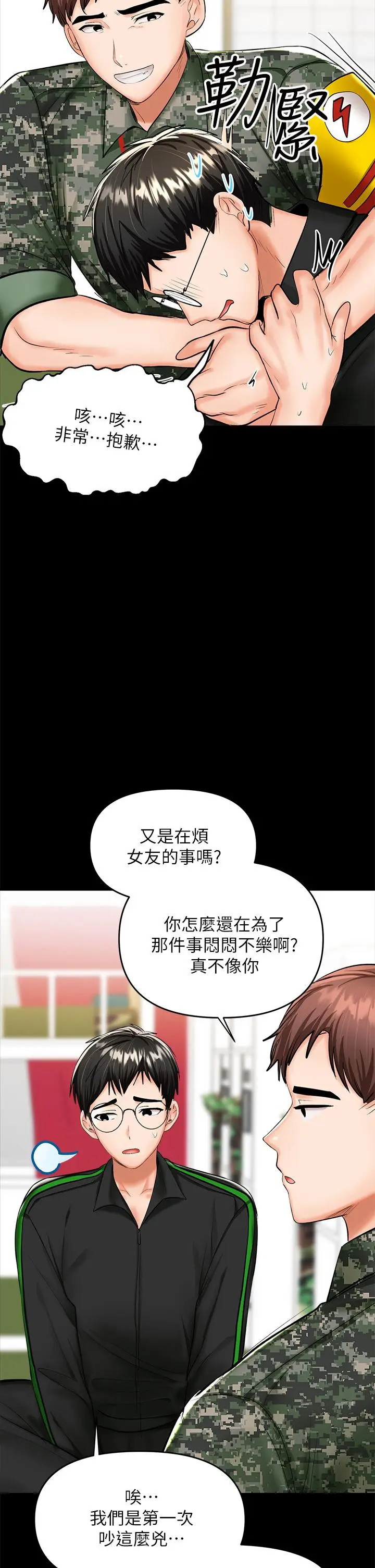 漫画《干爹，请多指教》第21话第7张图