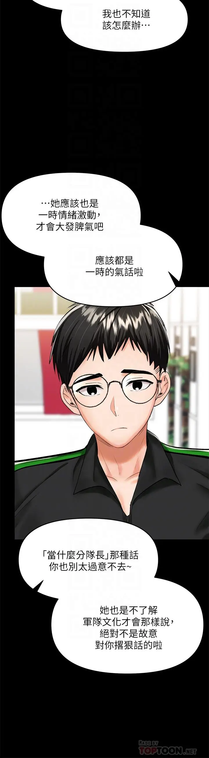漫画《干爹，请多指教》第21话第8张图