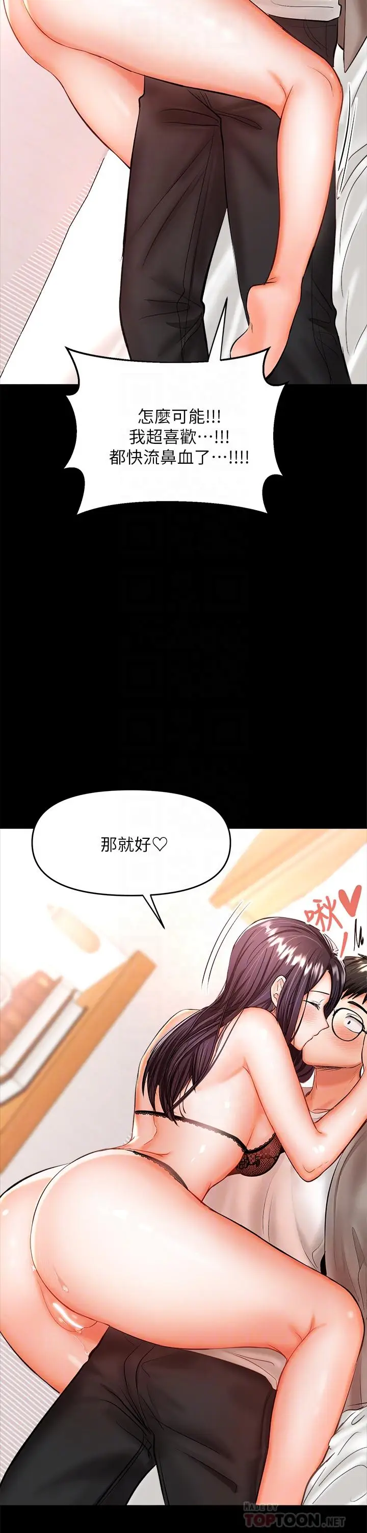 漫画《干爹，请多指教》第22话第10张图