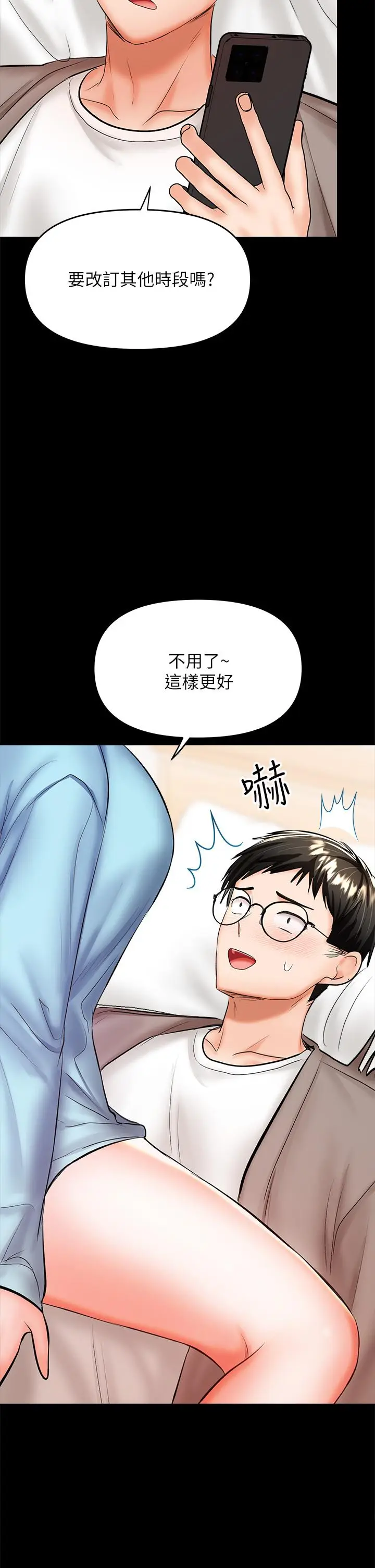漫画《干爹，请多指教》第22话第2张图