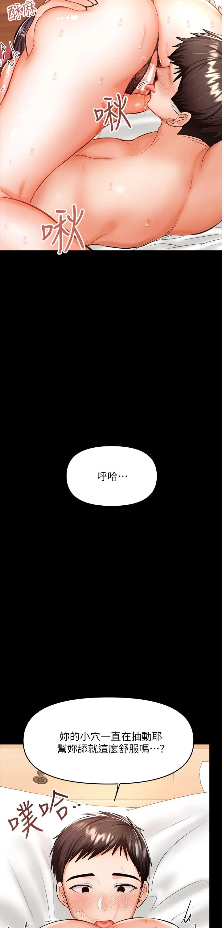 漫画《干爹，请多指教》第22话第27张图