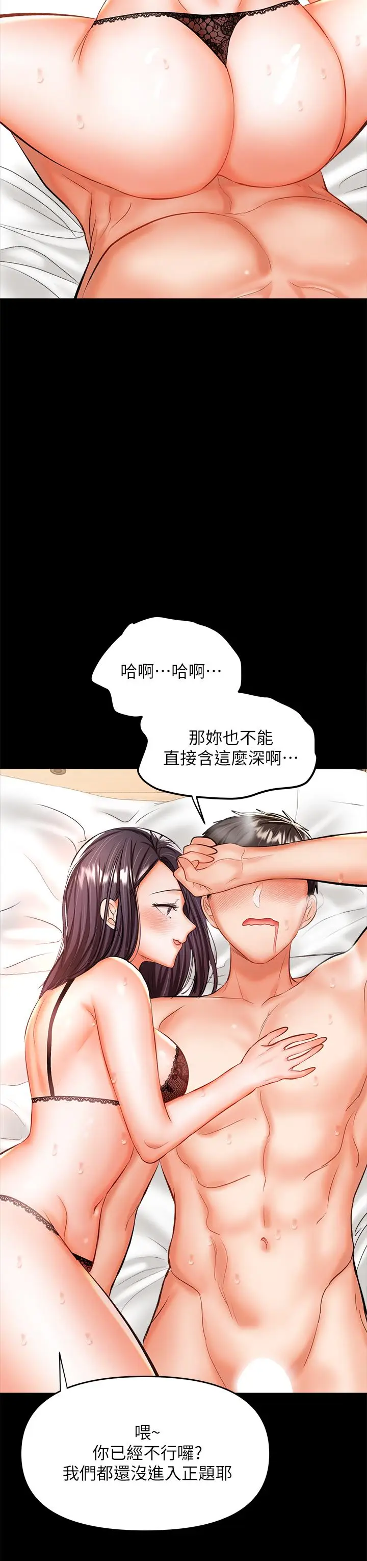 漫画《干爹，请多指教》第22话第32张图