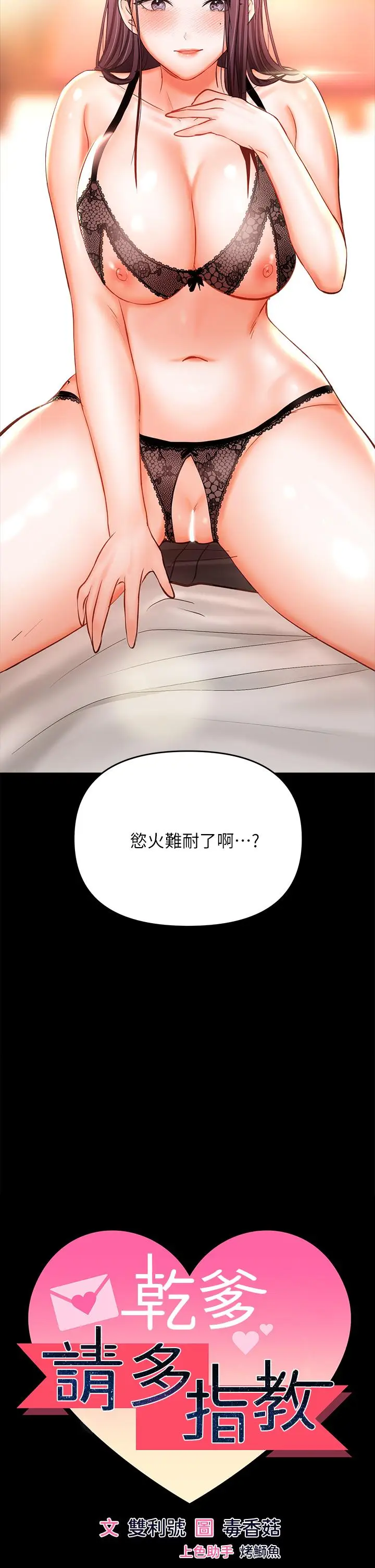 漫画《干爹，请多指教》第22话第7张图