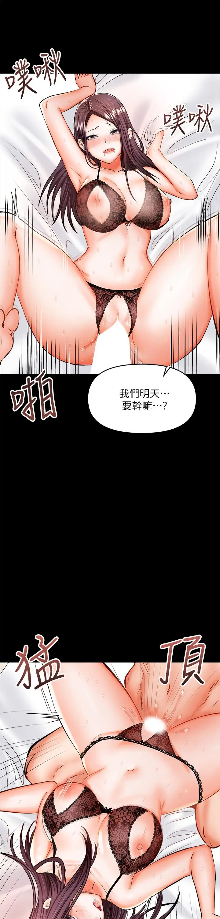 漫画《干爹，请多指教》第23话第11张图