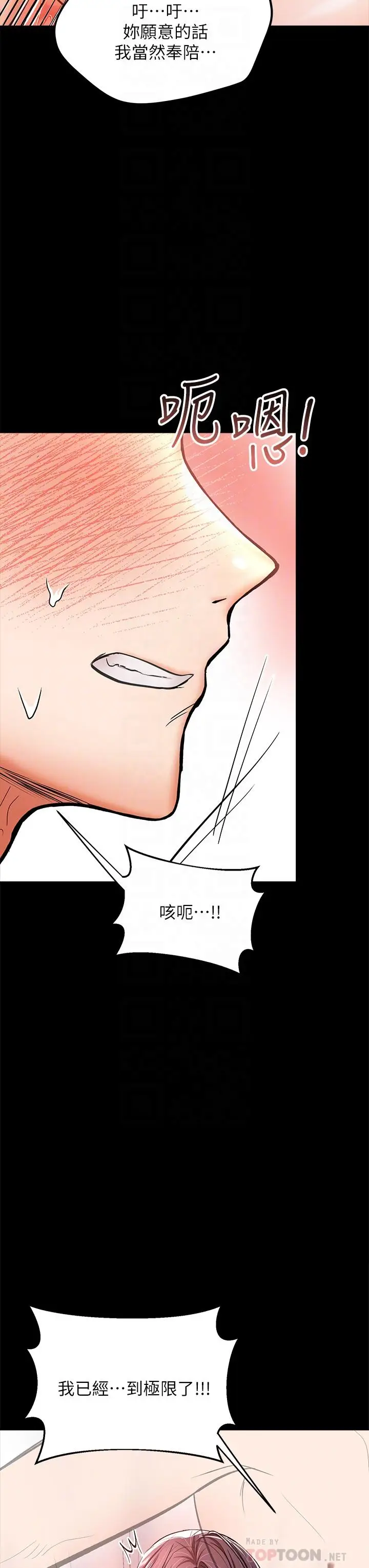 漫画《干爹，请多指教》第23话第18张图