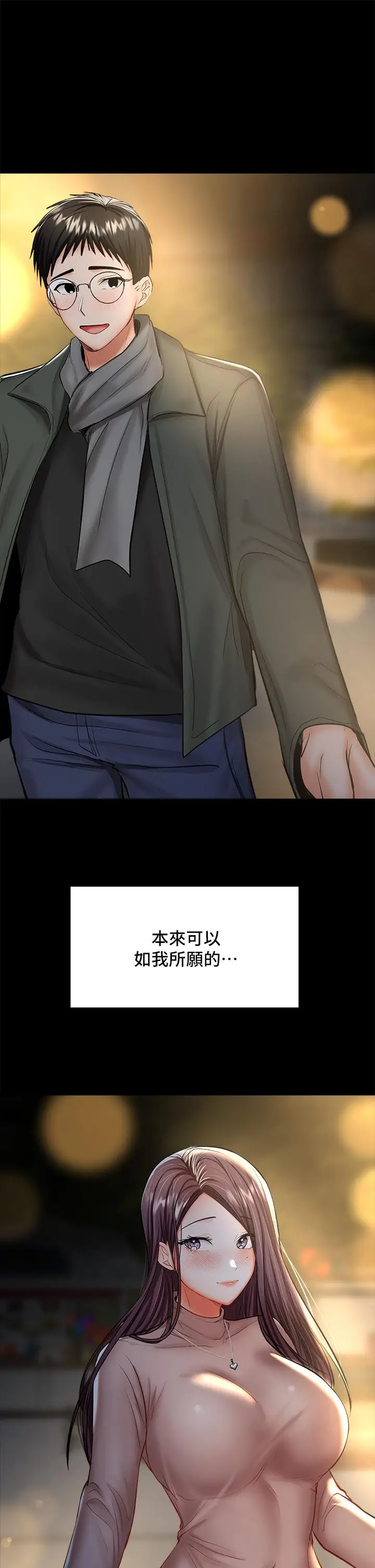 漫画《干爹，请多指教》第23话第29张图