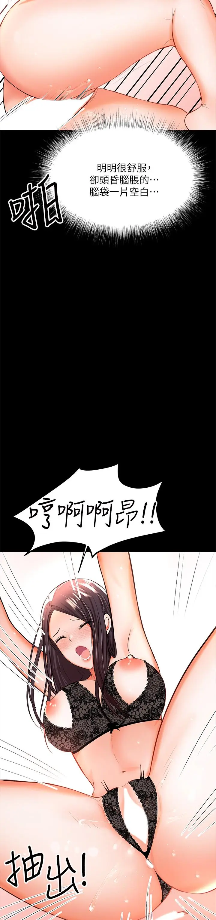 漫画《干爹，请多指教》第23话第3张图