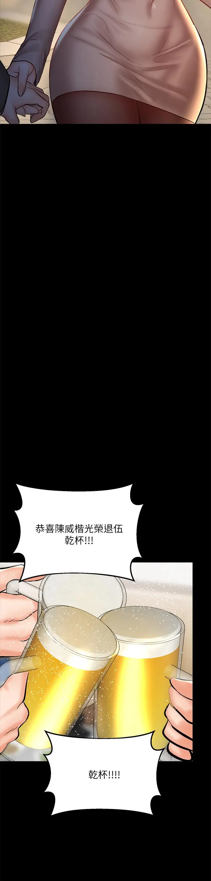 漫画《干爹，请多指教》第23话第30张图