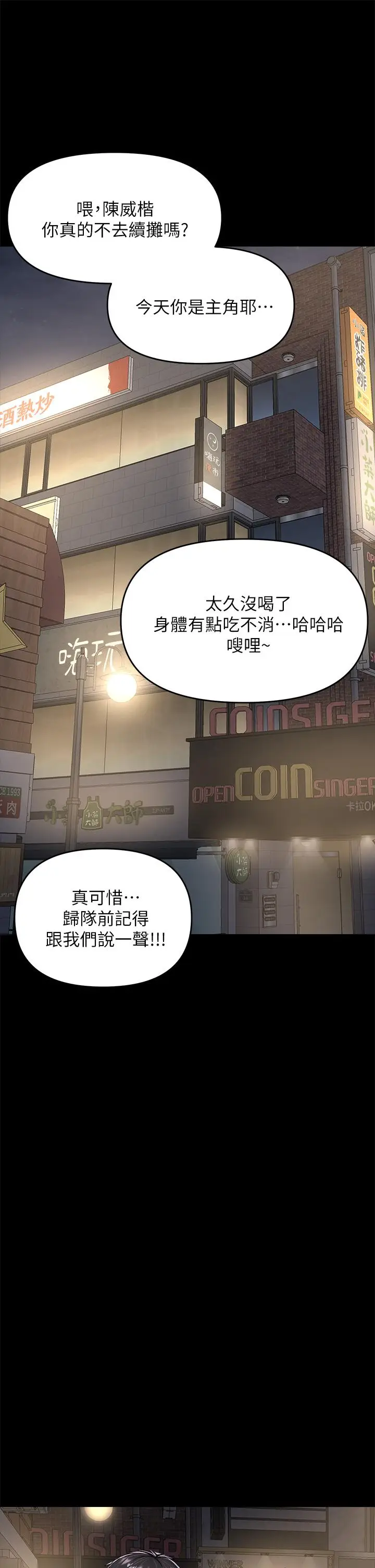 漫画《干爹，请多指教》第23话第38张图