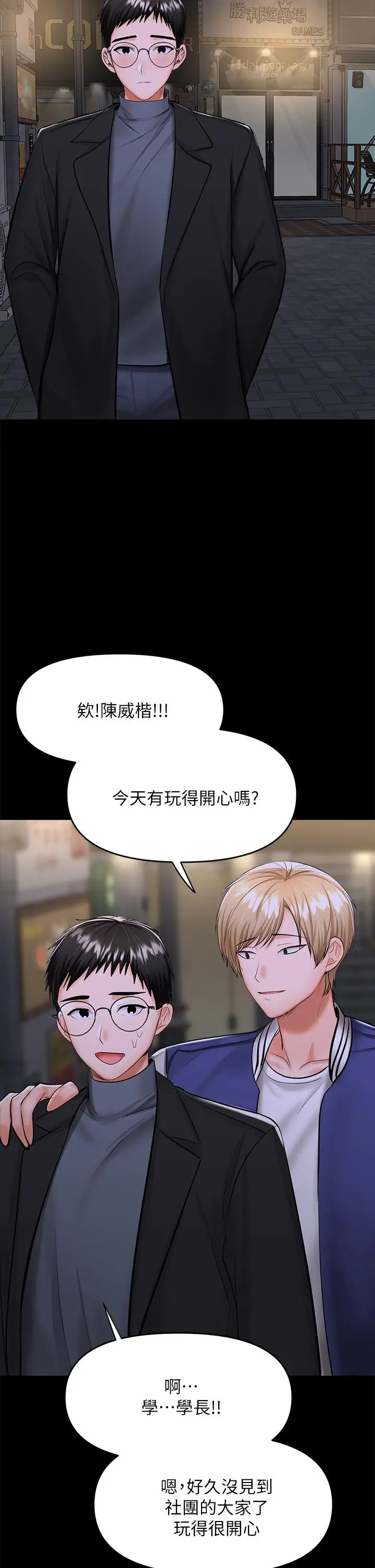 漫画《干爹，请多指教》第23话第39张图