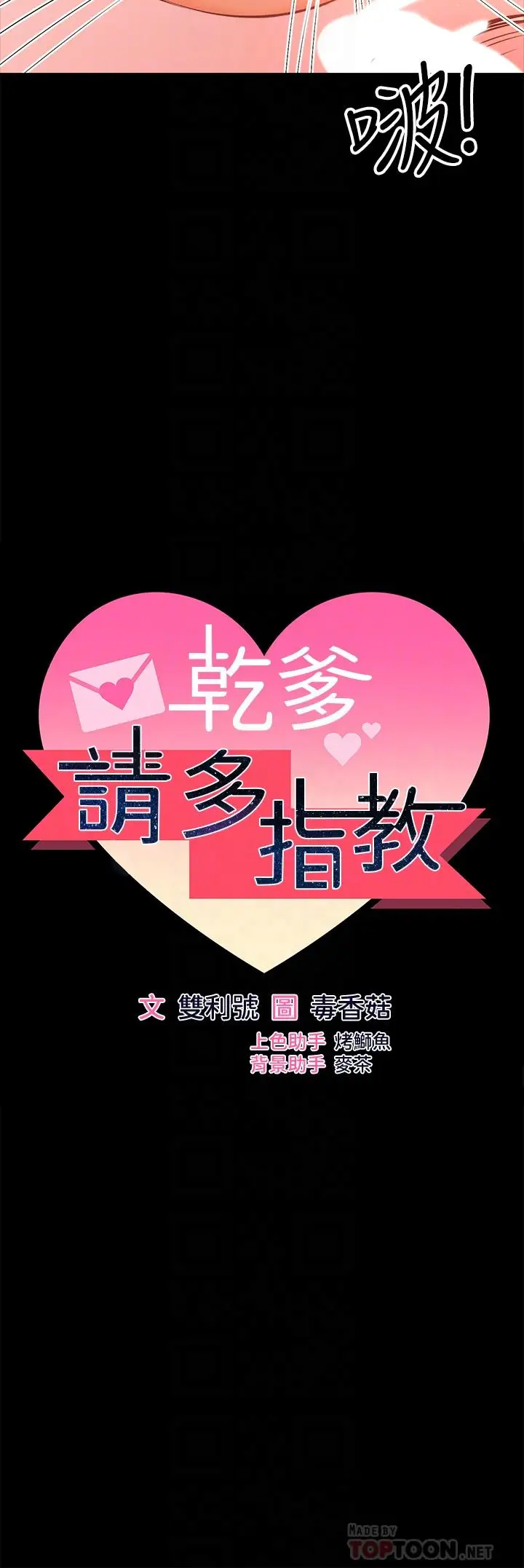 漫画《干爹，请多指教》第23话第4张图