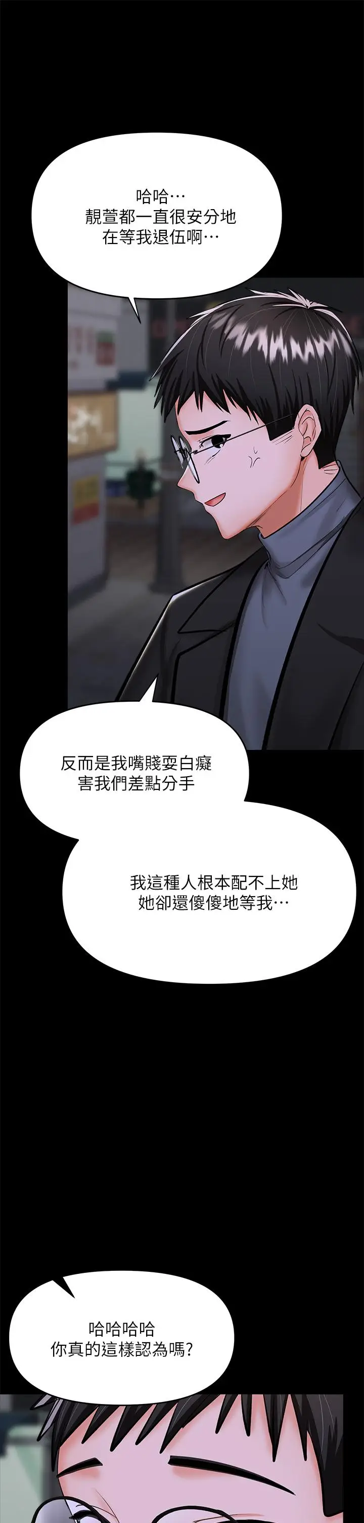 漫画《干爹，请多指教》第23话第43张图