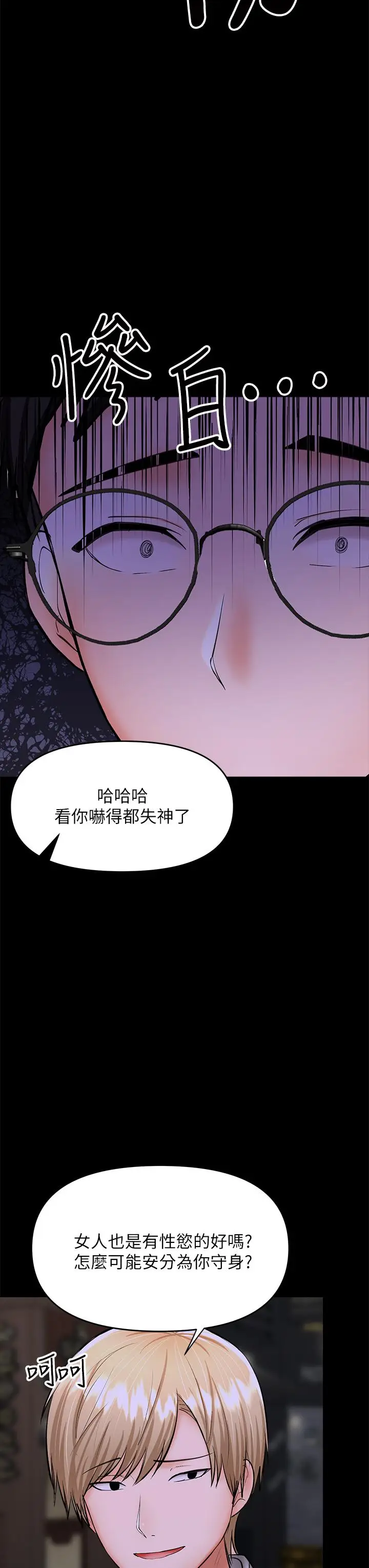 漫画《干爹，请多指教》第23话第45张图