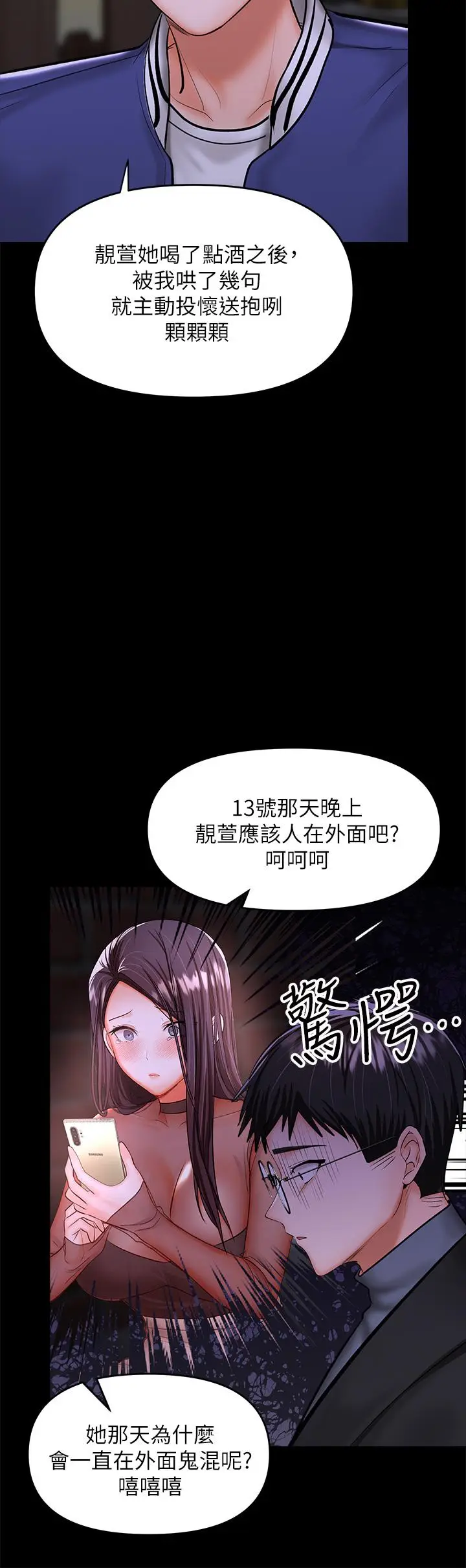 漫画《干爹，请多指教》第23话第46张图