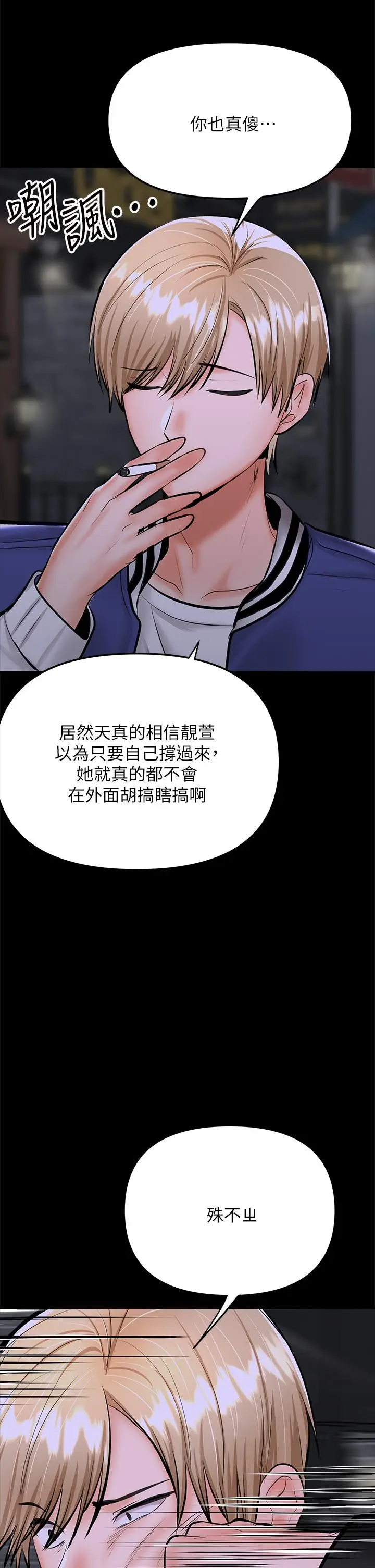 漫画《干爹，请多指教》第23话第48张图