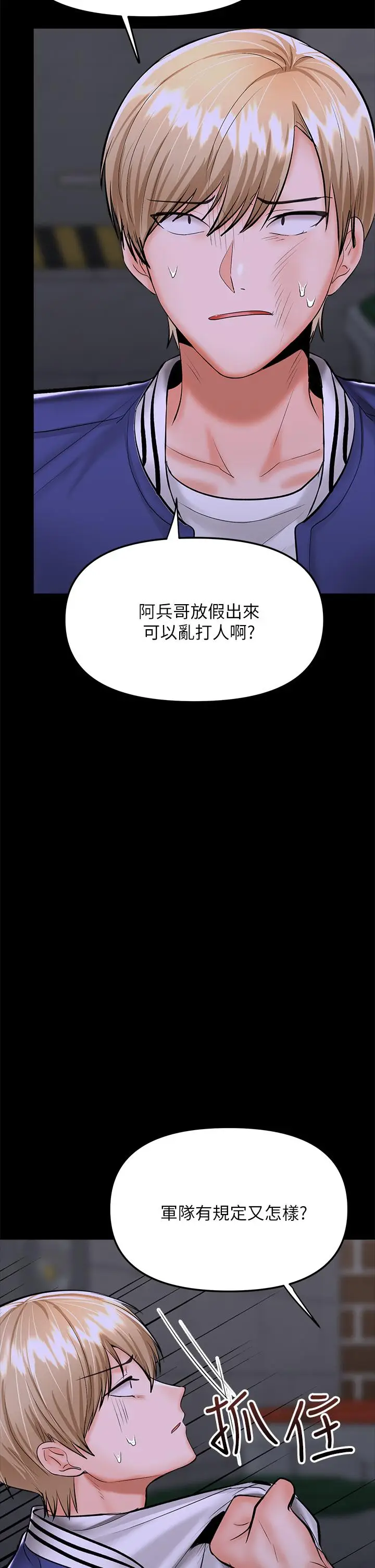 漫画《干爹，请多指教》第23话第52张图