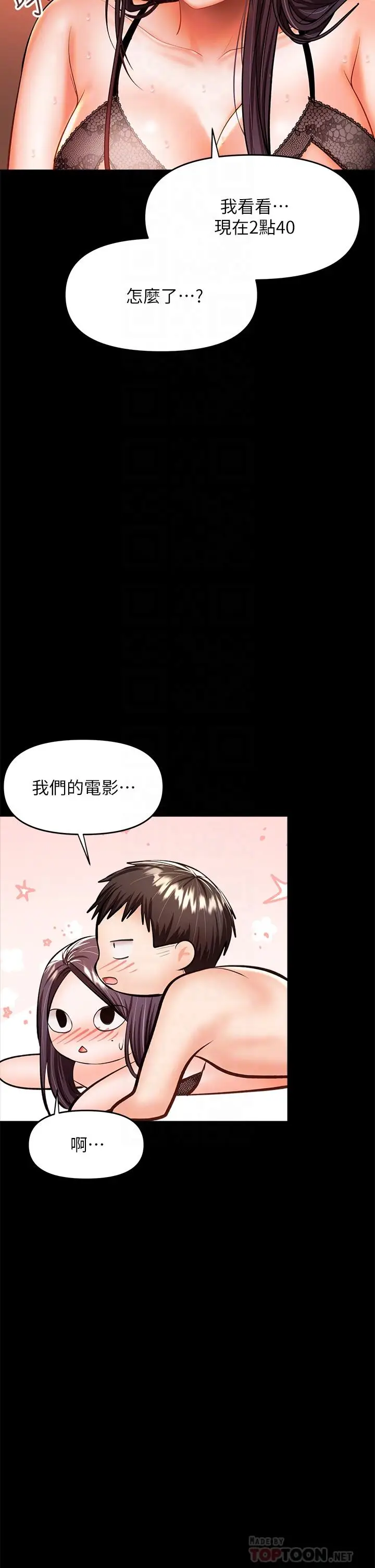 漫画《干爹，请多指教》第23话第6张图