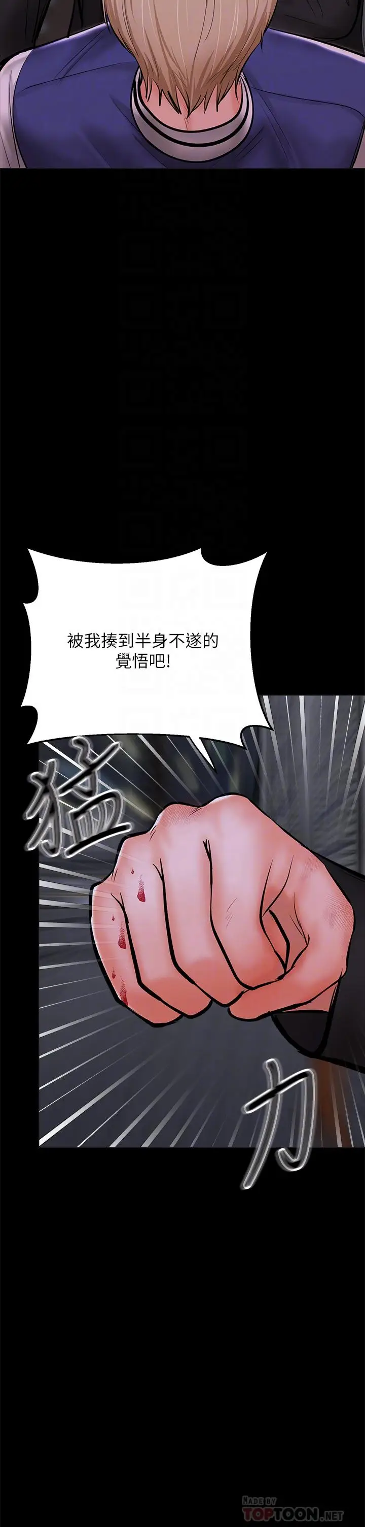 漫画《干爹，请多指教》第24话第12张图