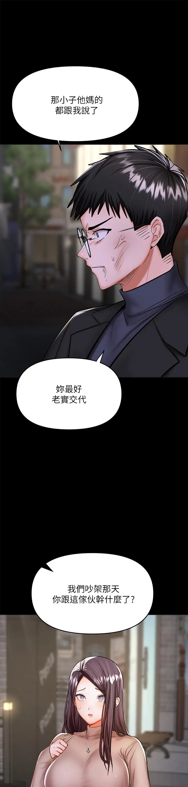 漫画《干爹，请多指教》第24话第19张图