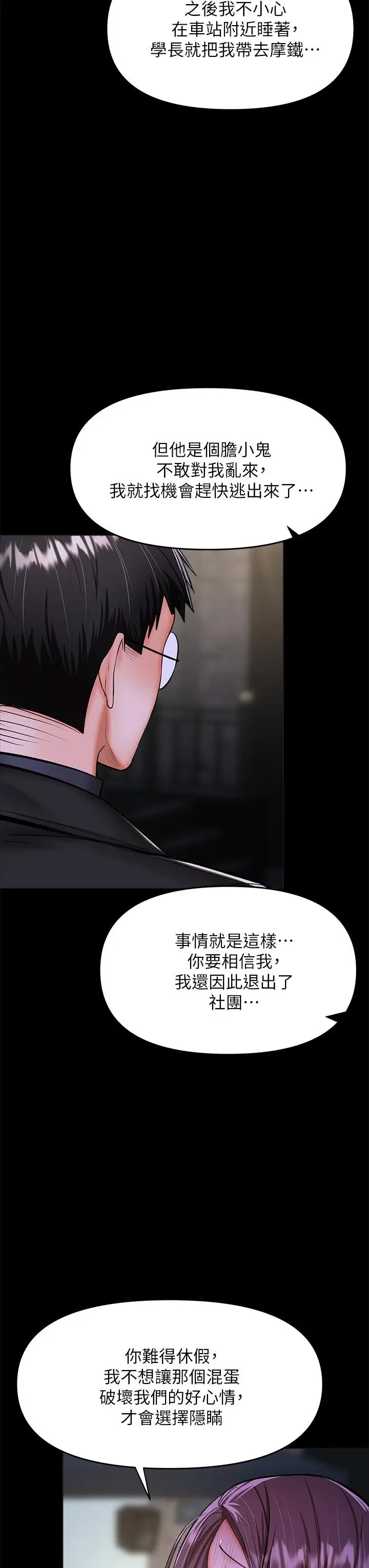 漫画《干爹，请多指教》第24话第21张图