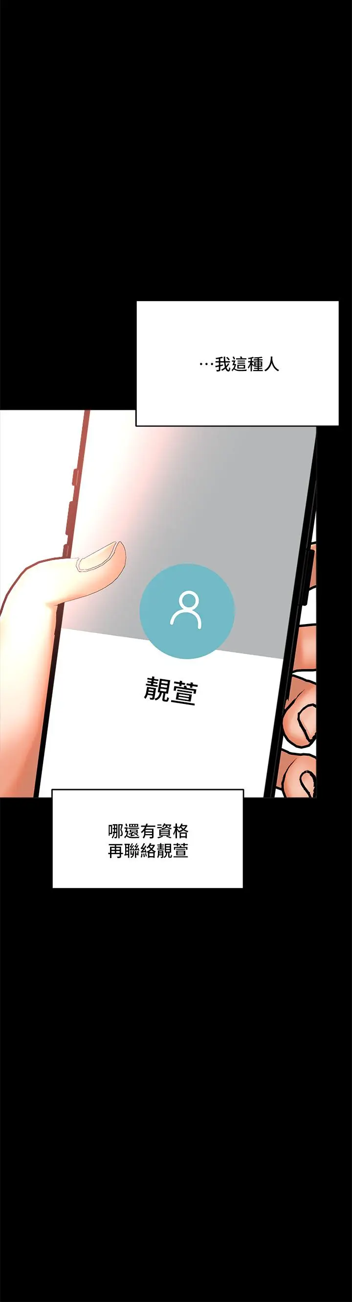 漫画《干爹，请多指教》第24话第37张图