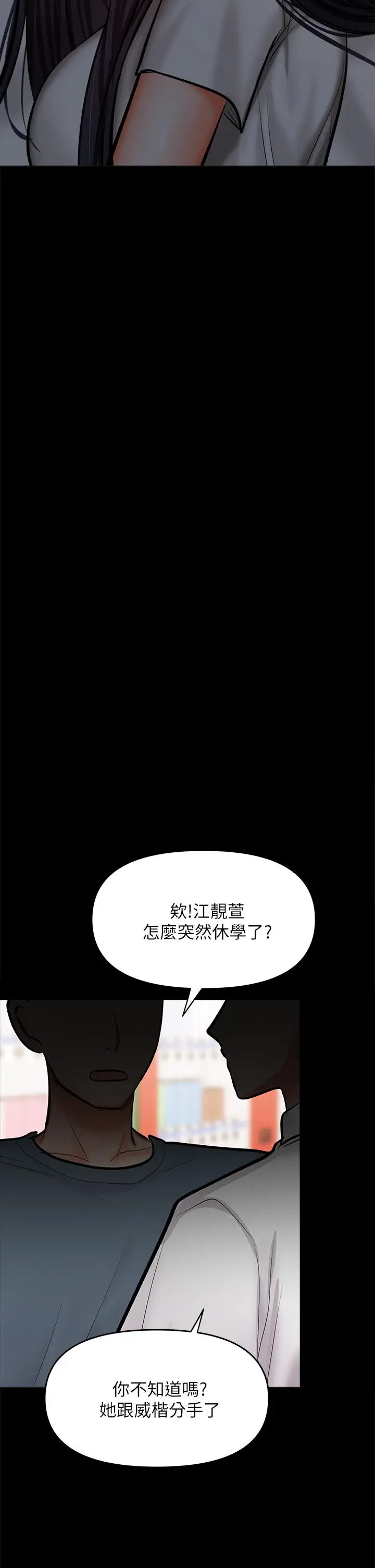 漫画《干爹，请多指教》第24话第39张图