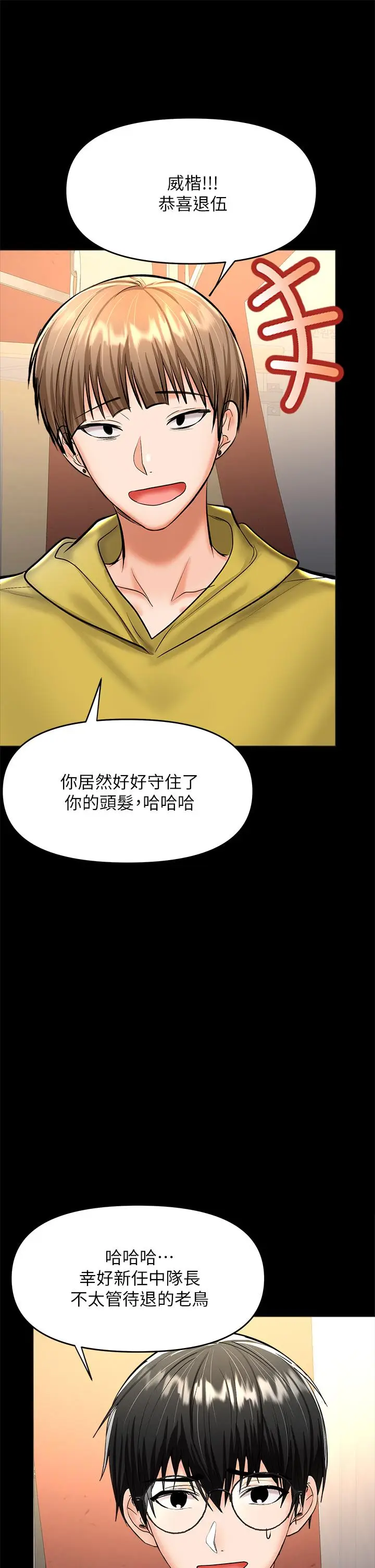 漫画《干爹，请多指教》第24话第46张图