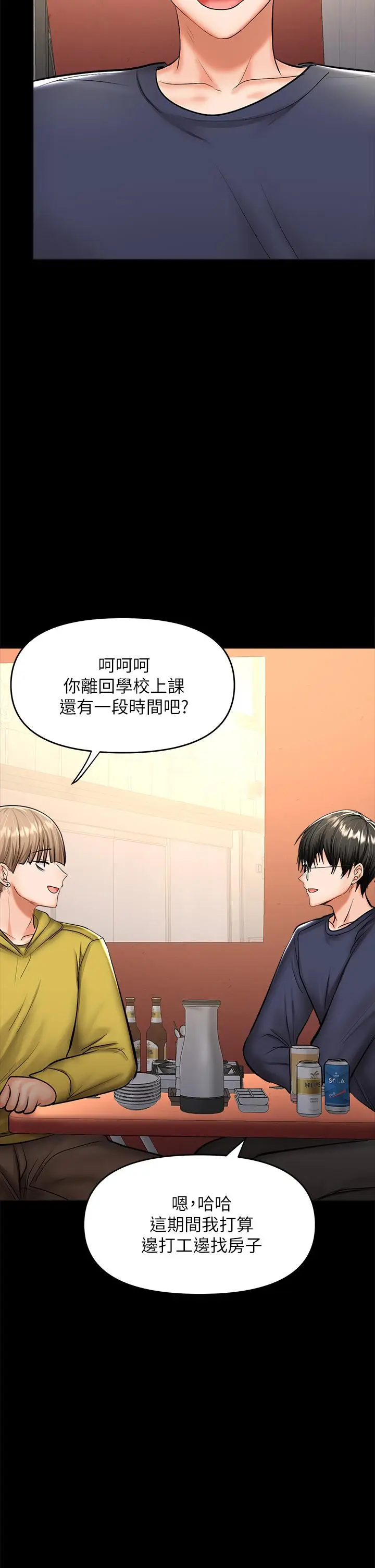 漫画《干爹，请多指教》第24话第47张图